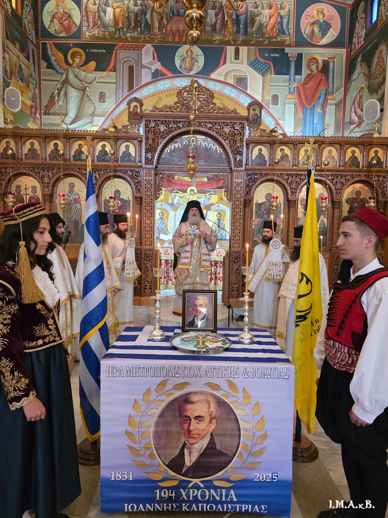 trisagiokapodistriamenidi